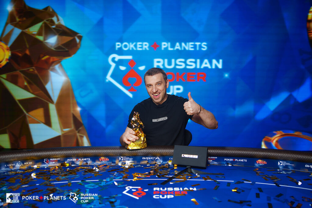 Владимир Энгель выиграл Main Event RPC Сочи (₽3 209 800)